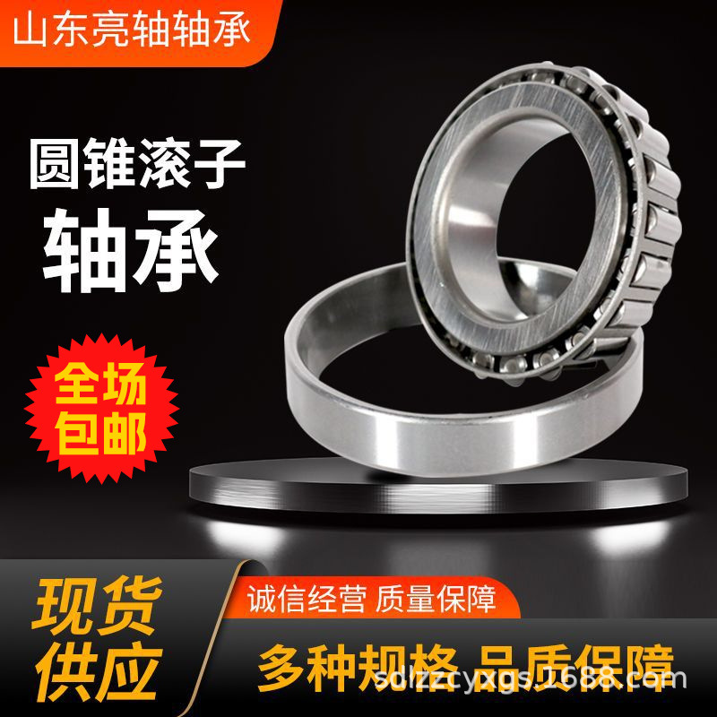 圆锥汽车轴承33017 33018 33019 33020 33021 33022 33024