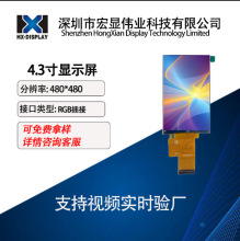 4.3寸竖屏 IPS480*800 仪器仪表工业设备POS机高清液晶显示屏LCD