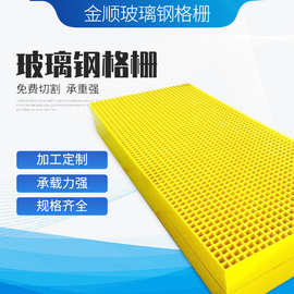 玻璃钢格栅盖板污水池加盖地沟盖板地沟玻璃钢格栅板厂家供应