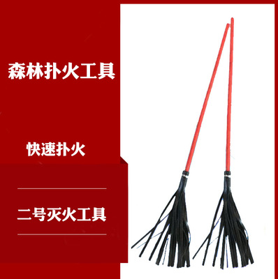 森林打火把 橡膠掃把 滅火拖把 打火鞭鋼絲白蠟杆2號撲火工具