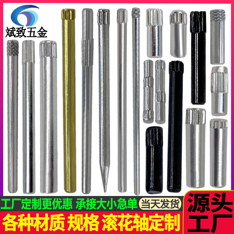 滚花销钉滚花柱 搓花轴加工 滚花轴 固定销轴 搓花柱 五金插销轴