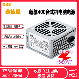 �ι����º�400̨ʽ�C��X�ԴATX�~��250W�����k���o�����CPC�Դ