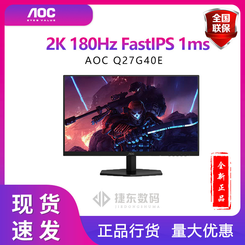 AOC Q27G40E 27inch Monitor 2K HD 180Hz FastIPS Fast LCD 1ms AOC Q27G40E 27inch Monitor 2K HD 180Hz FastIPS Fast LCD 1ms