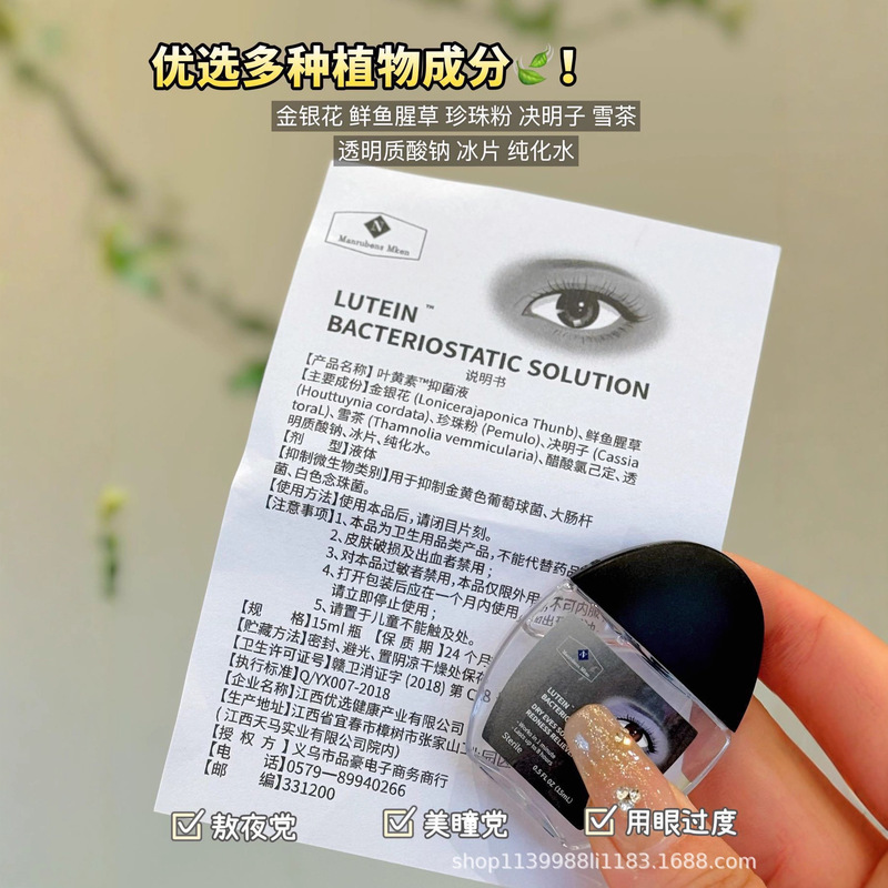 山M同款叶黄素滴眼液温和滋养双眼清爽舒适方便携带深层滋润蓝莓|undefined