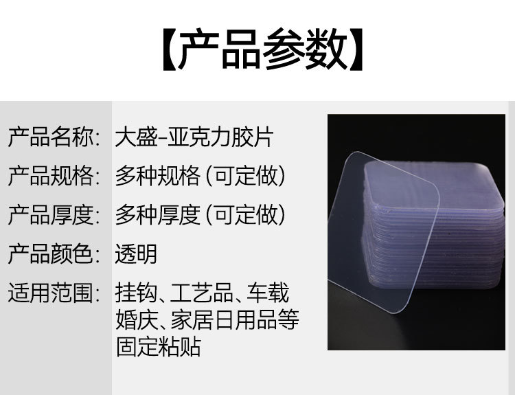 亚克力胶片详情页_01