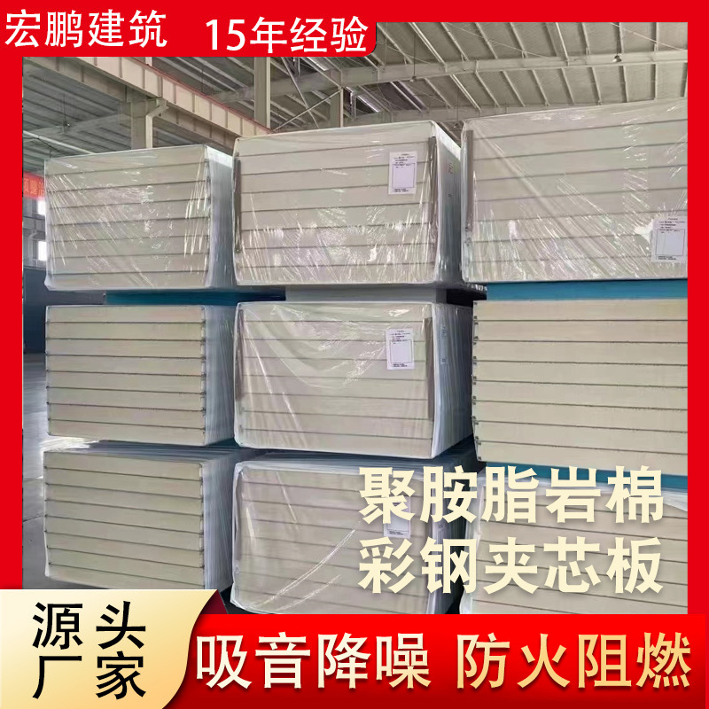 Color steel polyamine fat rocky stomach color steel sandwiches…