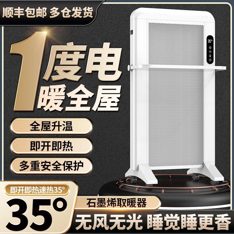 石墨烯取暖器速热家用暖风机变频节能省电暖气室内大面积升温