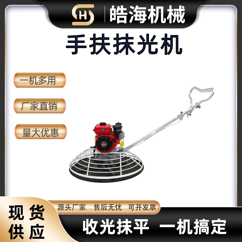 手扶式汽油抹光机 水泥地面收光机 地坪路面整平机 混凝土抹平机