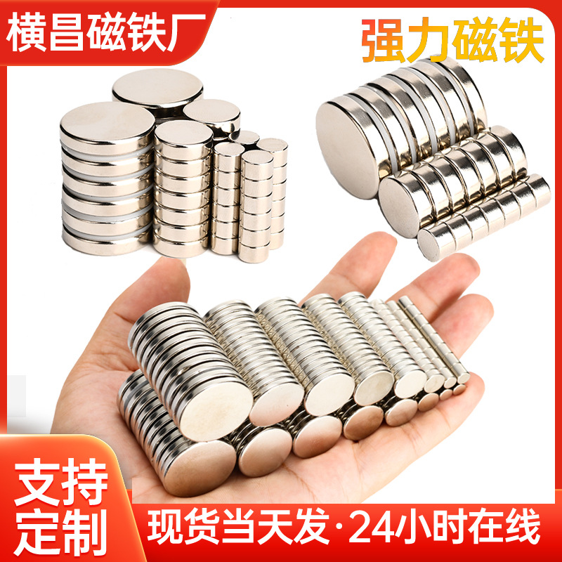 厂家批发钕铁硼强磁单面圆形片强力磁铁冰箱贴吸铁石磁吸小圆片
