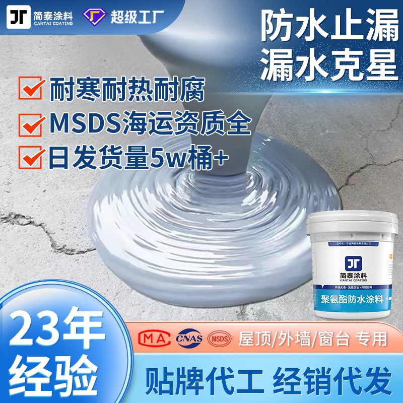 简泰屋顶防水涂料液体卷材楼顶窗台堵漏王平房裂缝漏水聚氨酯材料