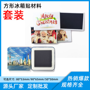 Rectangular soft magnet refrigerator sticker material DIY tinplate consumables 100 sets creative furniture decoration