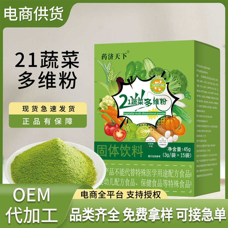 21 Multi-Dimensional Fruit and Vegetable Powder 45G/Box High Fiber Dietary Fruit and Vegetable Powder Enzyme Kale Powder Barley Leaf Green Juice Powder