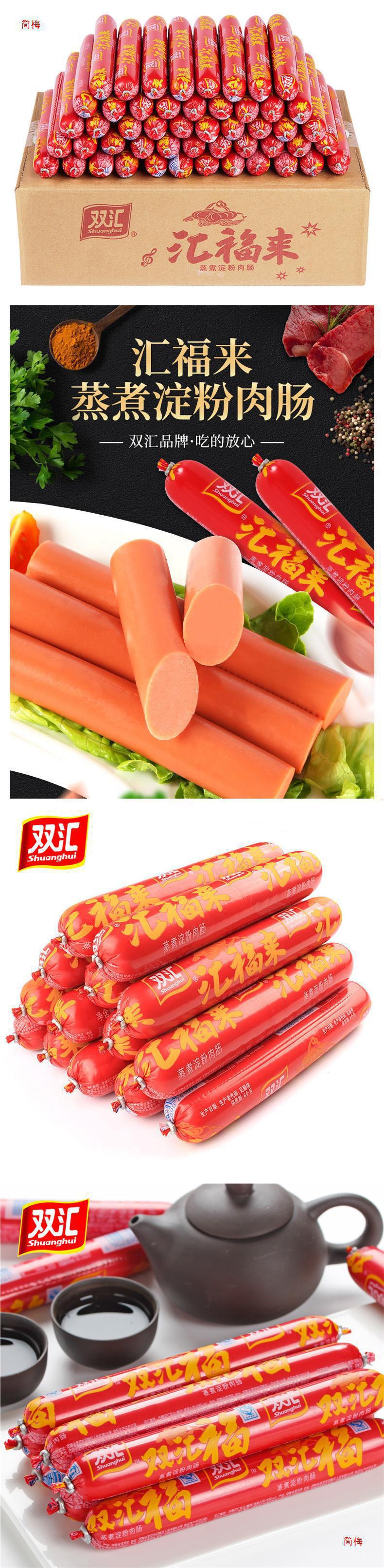 双汇福来王火腿肠整箱粗大即食泡面搭档烧烤煎炸批零食来淀粉肉0/-阿里巴巴