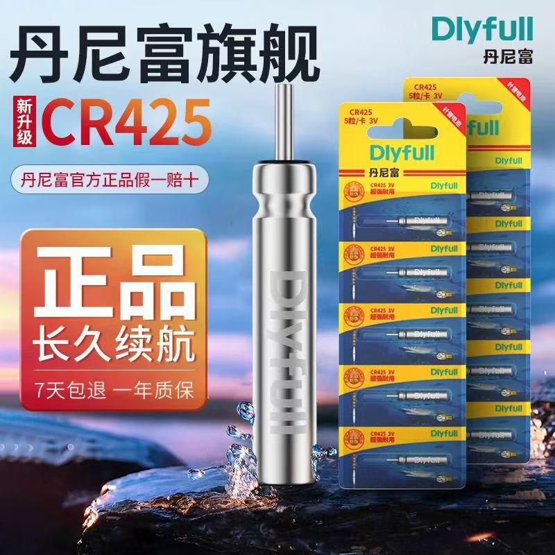 丹尼富夜光漂电池通用cr425电子漂鱼漂夜钓鱼浮漂标充电子票夜漂