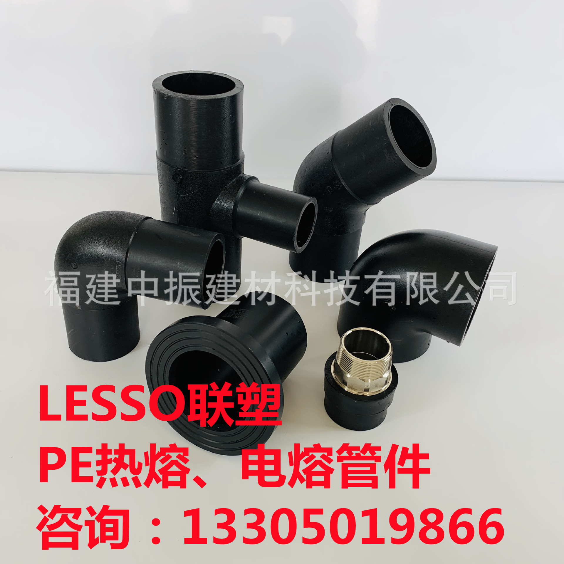 联塑PE热熔管件、联塑PE电熔管件、广东联塑PE管件、联塑电熔管件