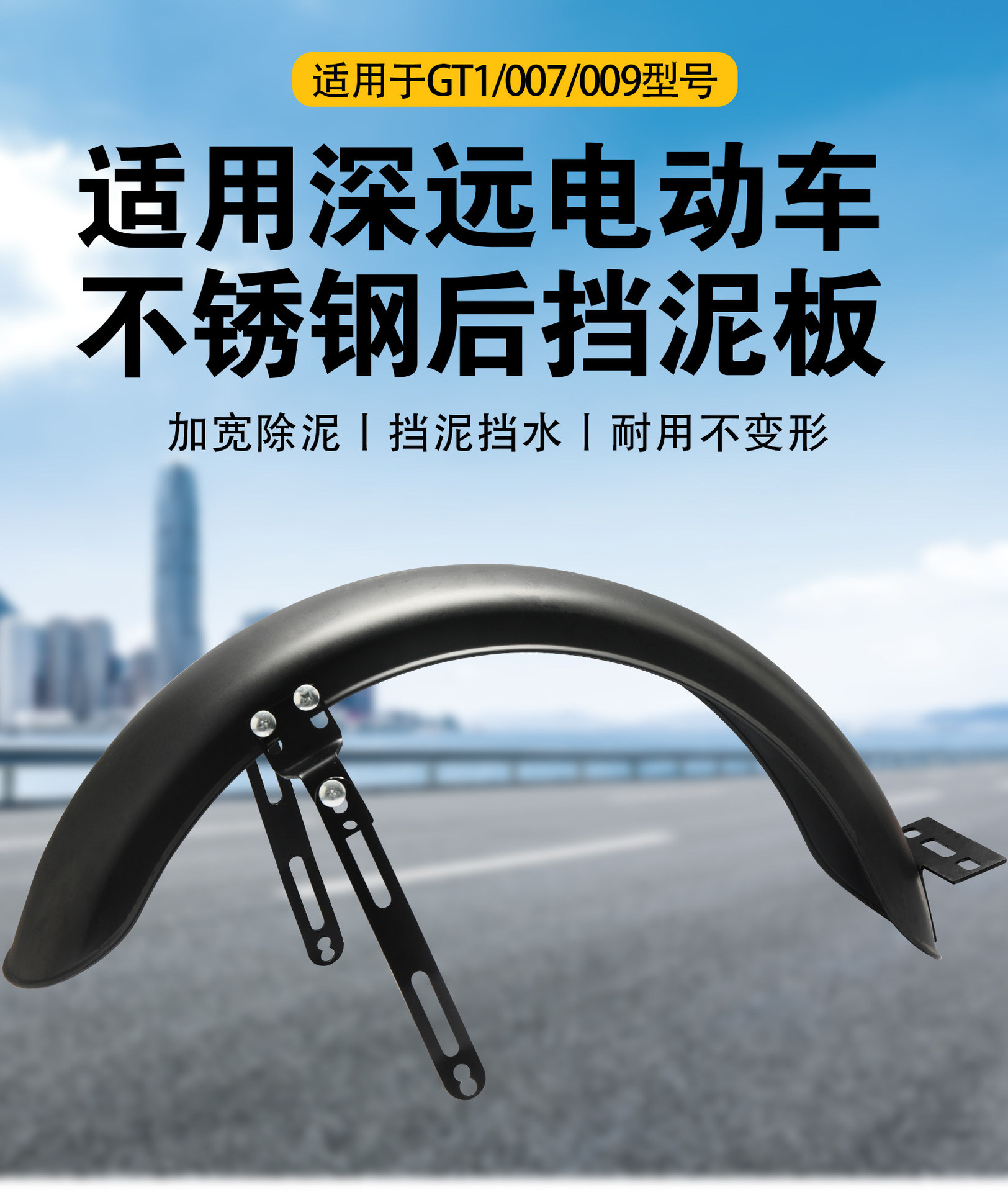 Electric Vehicle Rear Wheel Mudguard Suitable for Shenyuan Gt1/007/009, Stainless Steel Thickened Waterproof Rear Wheel Accessory