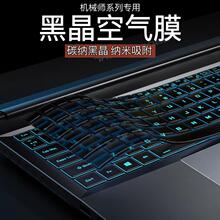 适用机械师曙光16Pro键盘膜15笔记本f117电脑t90Plus保护膜15air