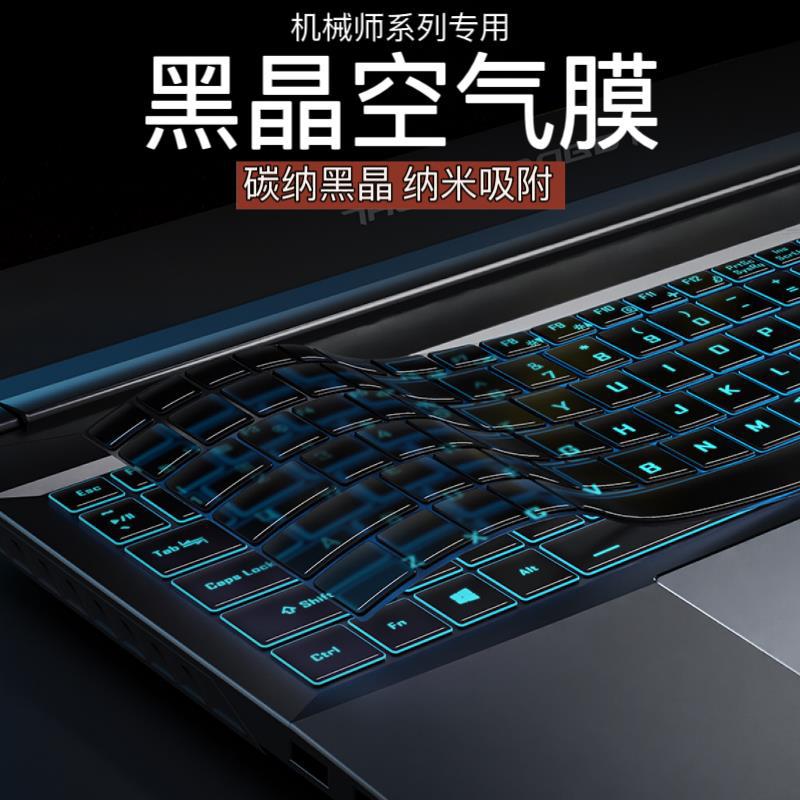 适用机械师曙光16Pro键盘膜15笔记本f117电脑t90Plus保护膜15air