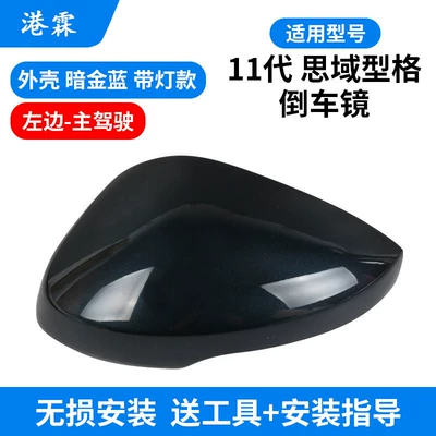 Housing, Reversing Mirror Cover, Rearview Mirror | Rear mirror/rearview mirror assembly - shell-dark-gold-blue-with-light-main-driver