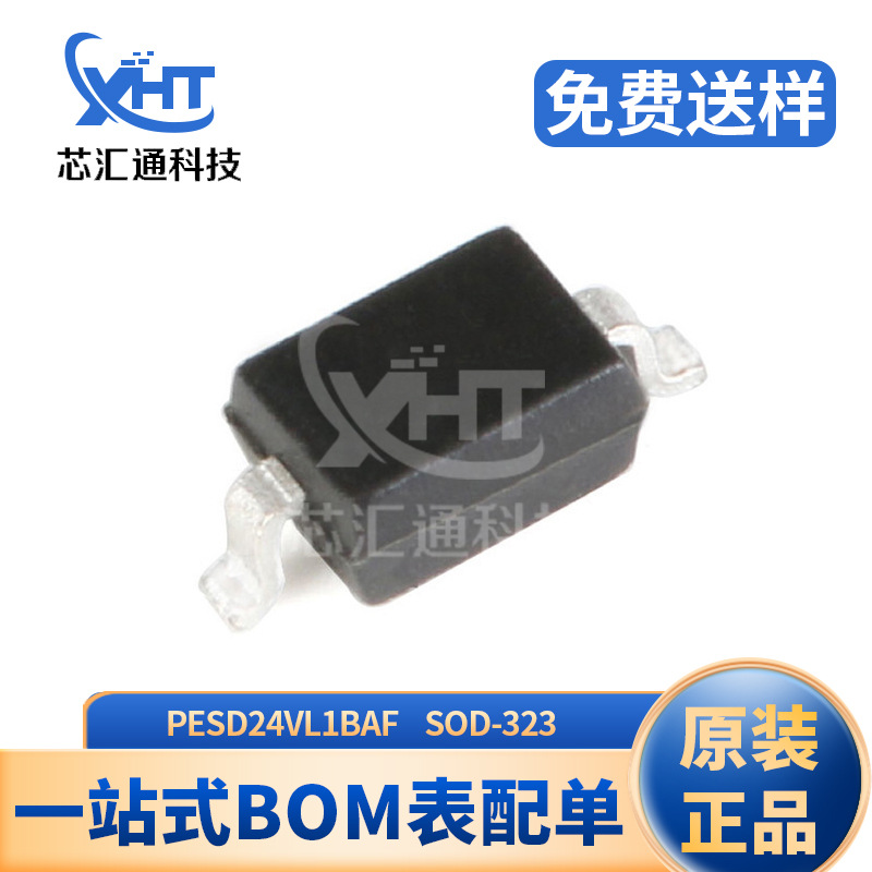 全新原装 PESD24VL1BAF SOD-323 ESD静电放电保护器件 TVS二极管