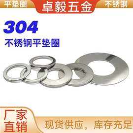 304不锈钢平垫片 大口径金属圆形垫圈O型金属垫片平垫圈密封垫片