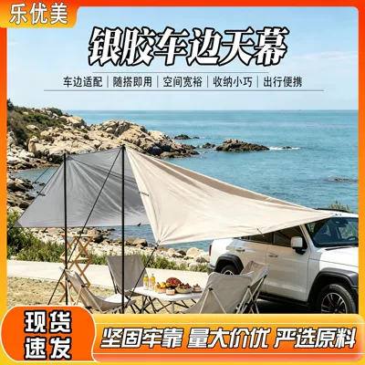 Silver-coated car side awning for easy setup, providing sun protection, rain protection, and wind resistance, ideal for self-driving camping and as a car-mounted tent