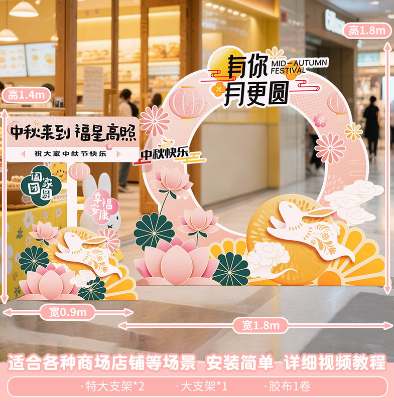 中秋国庆节场景布置装饰氛围商场店铺活动打卡拍照室内背景墙kt|undefined