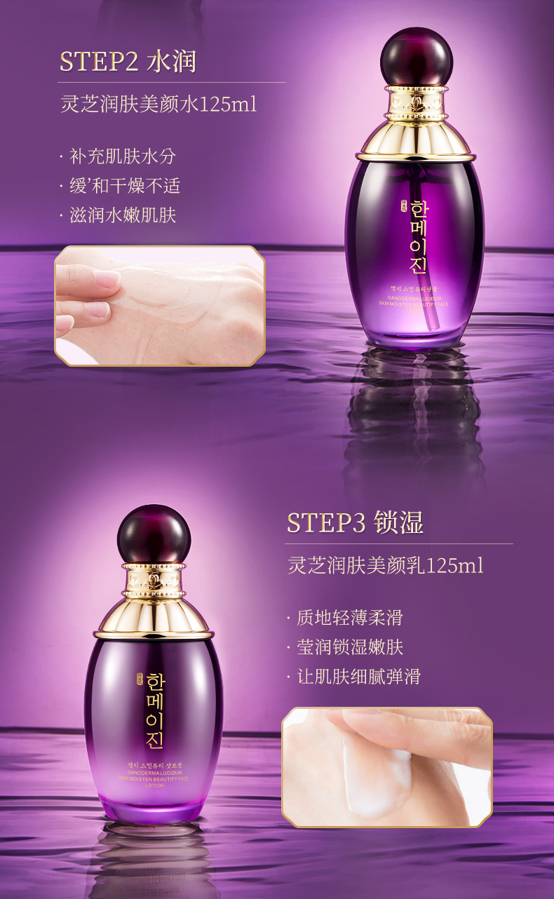 韩美肌灵芝润肤美颜套盒_13.jpg