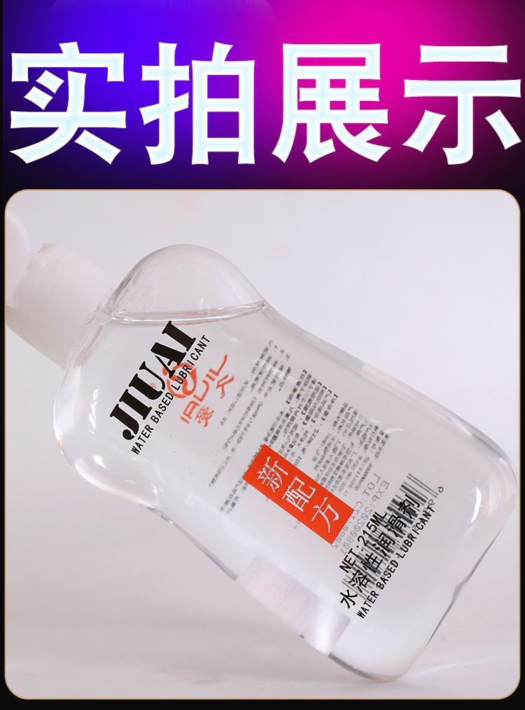 Jiuai 215ml Water-Soluble Lubricant for Couples, Large Capacity Personal Lubricant — detail image 6