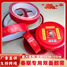 2025年春联胶带手撕粘贴对联贴不留痕带印字网格双面胶强力高粘度