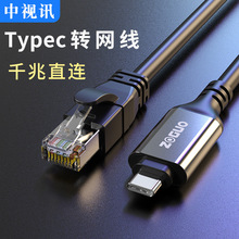 中视讯typec转网线RJ45接口笔记本电脑手机连接路由器千兆网络线