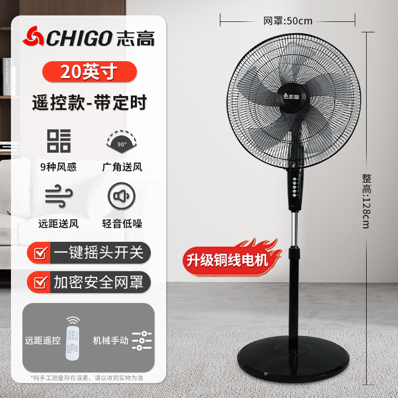 Ventilador eléctrico Zhigao sacude cabeza doméstico controlador remoto ventilador de piso de tiempo de gran viento vertical dormitorio ventilador industrial oficina