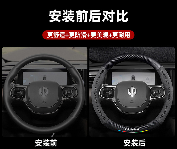 Suitable for Leapmotor C11/T03/C01/S01 steering wheel cover, suede, non-slip, carbon fiber, for cars