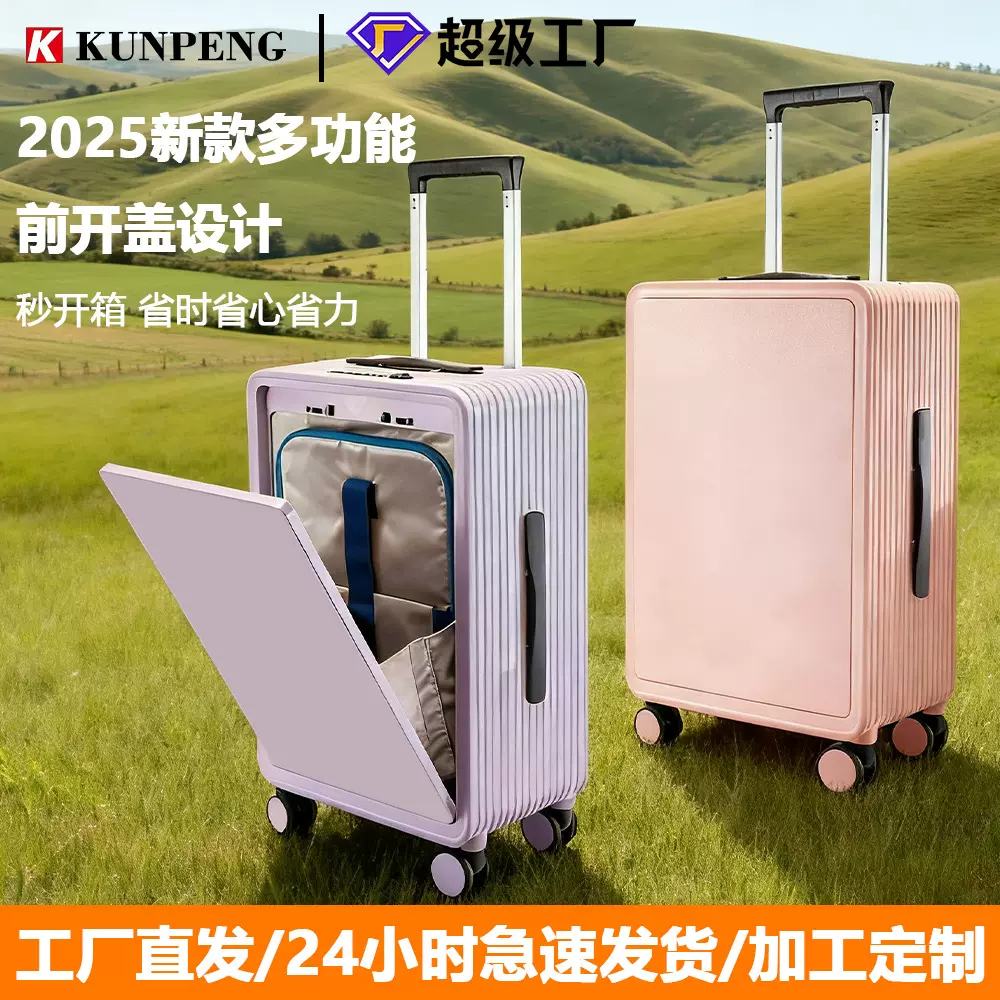 纯pc超大侧开行李箱24寸前开盖 小型静音轮高颜值行李箱20寸登机