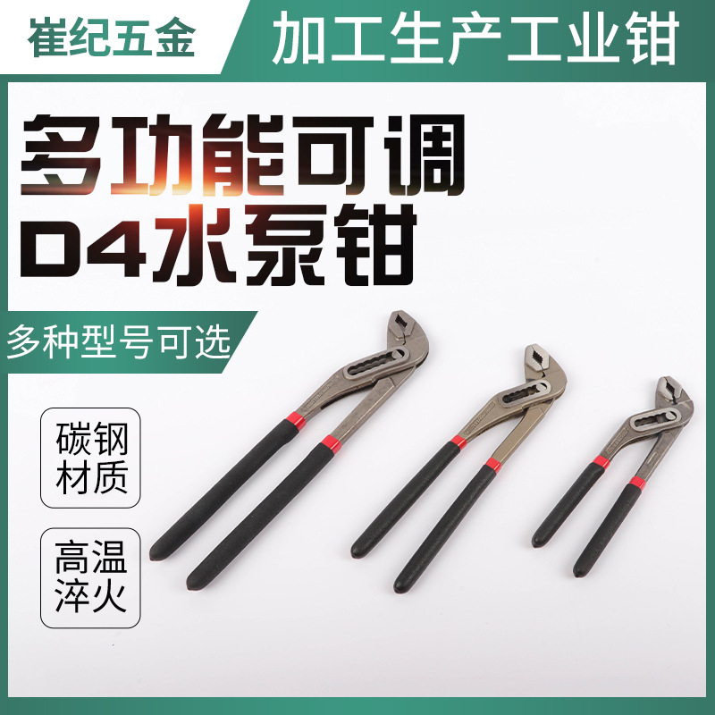 鹰嘴钳维修工具 水泵钳8寸10寸12寸多功能万用可调开口管子钳扳手