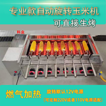自动旋转烤玉米机台湾烤玉米炉子多功能烧烤炉烤苞米机燃气烤玉米