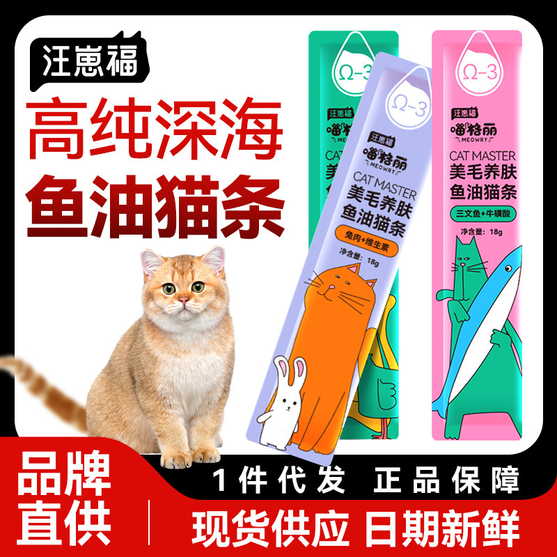 Fish Oil Cat Treats, Cat Snacks, Prebiotics, Gentle Gastrointestinal Protectors, Nutritional Interactive Hydration for Kittens, Canned Wet Cat Food