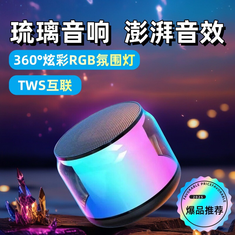 Wireless Bluetooth Speaker Tws Interconnected Colorful Glass Desktop Outdoor Portable Mini Bluetooth Speaker Subwoofer