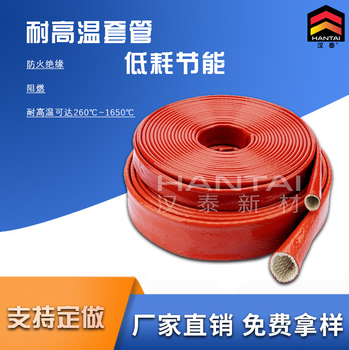 耐高温隔热套管 隔热绝缘套管 电线电缆保护管 耐高温防火套管