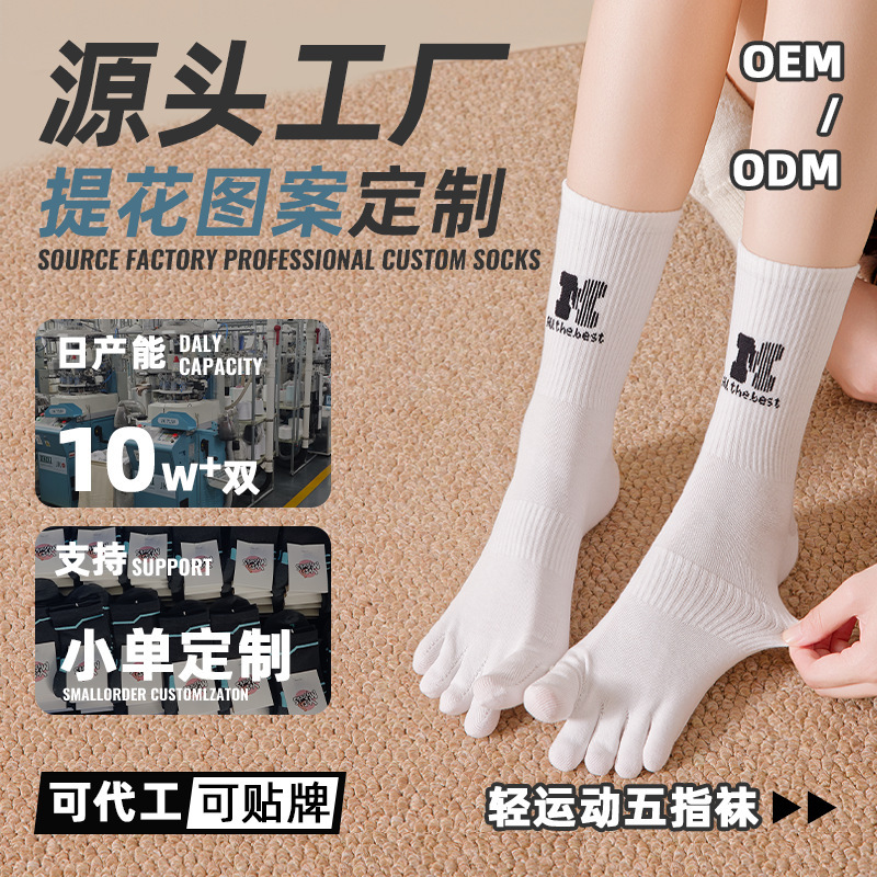Customized Five-Finger Socks for Women in Autumn and Winter Jacquard Pattern Mid-Tube Boneless Split-Toe Socks Antibacterial and Deodorant Light Sports Trendy Socks