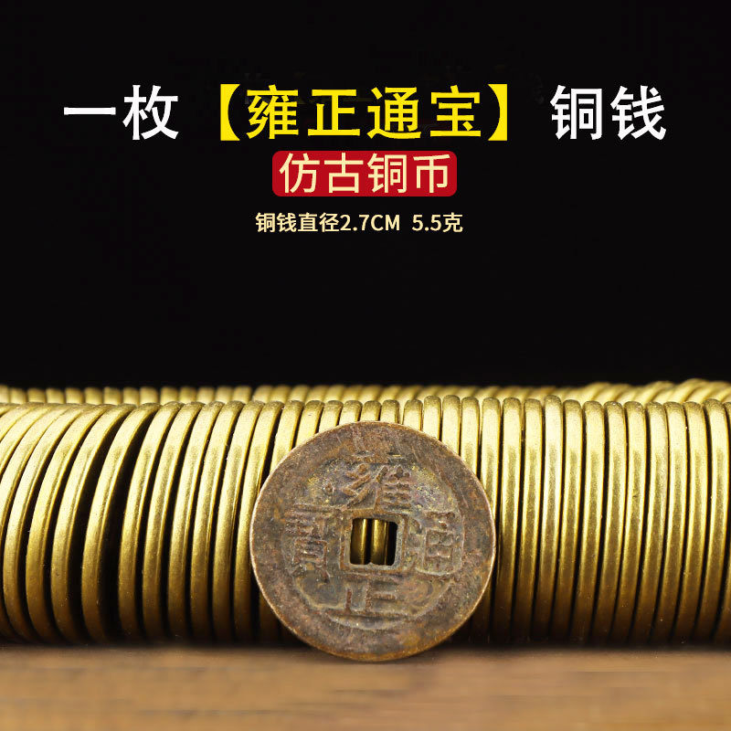 Imitation bronze coin-yongzheng tongbao