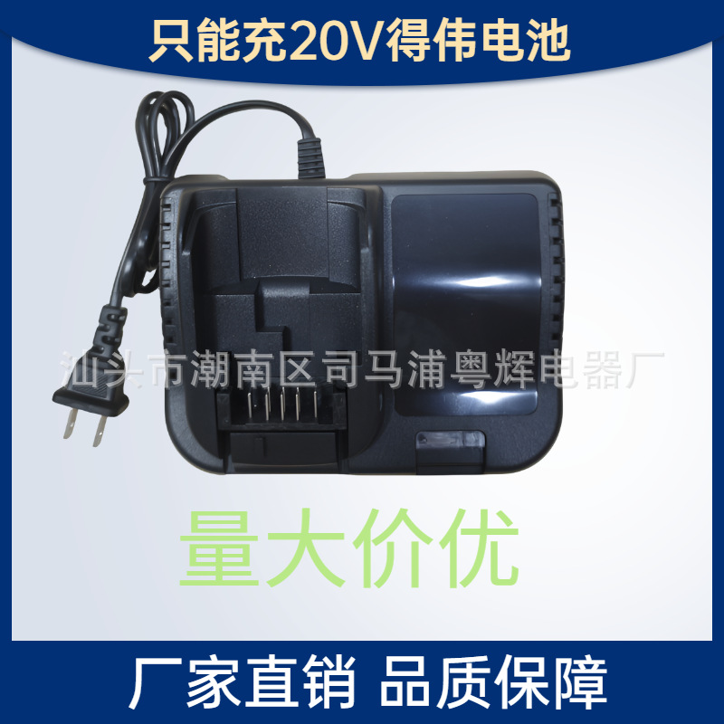 原装兼容DEWALT得伟充电器20V锂电池充电器电动工具手电钻电锤