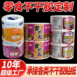 不干胶标签;纸类标签;纸盒