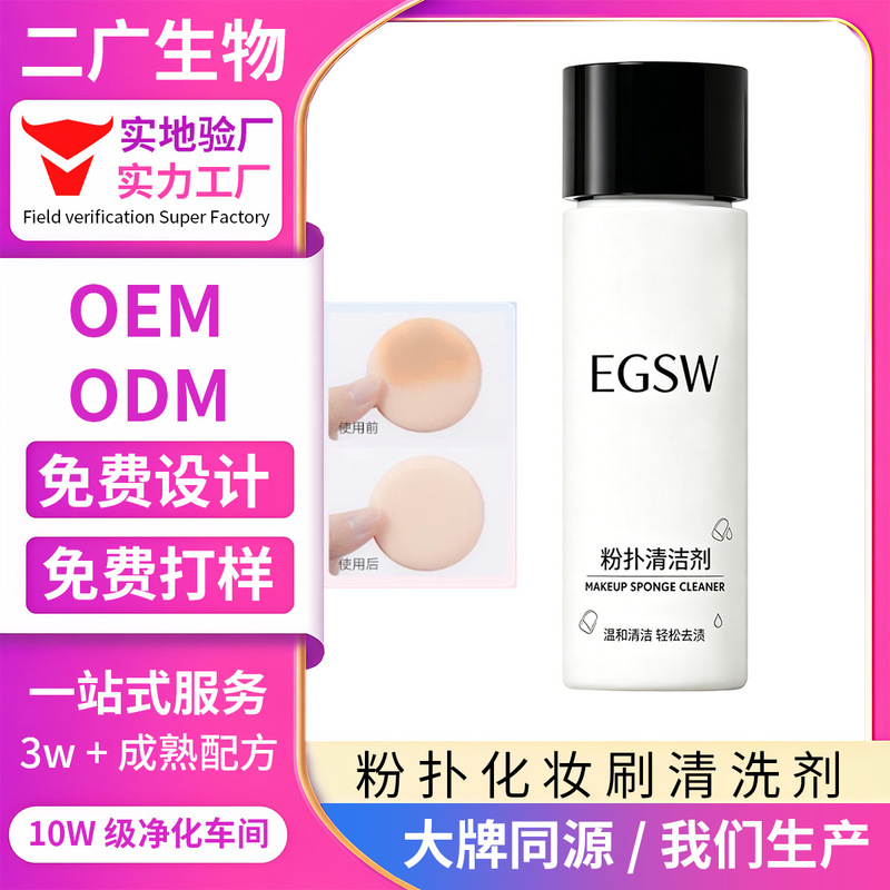 Customized makeup brush and beauty sponge cleaner, sponge and cushion decontamination cleaning liquid, OEM processing