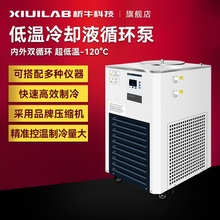 科技低温冷却液循环泵实验室数显恒温槽水浴制冷机内外反应浴
