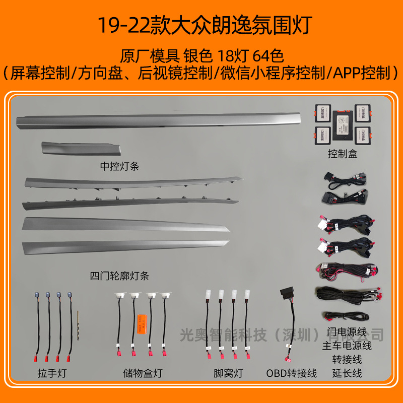 Volkswagen Passat Maiten CC Lang Yi Lingdu Golf Polaroid Guantuang Tan Yue luces especiales de atmósfera modificadas