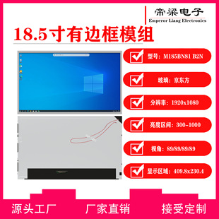 Manufacturer's Monitor High-Quality Screen Original 18.5inch High-Resolution with Bezel Module Clear