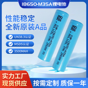 ԭ�bMOLICELħ�� 18650 M35A 3500mah 늳� �A����늄�܇�늳�