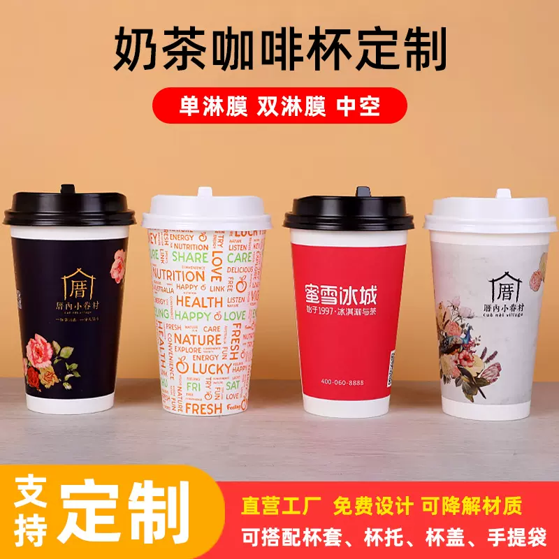 奶茶杯子一次性纸杯定做批发单层加厚防漏咖啡奶茶热饮外卖打包杯