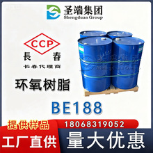 �L��188 �h����֬ ��׼��E51��֬  BE188 Һ�B�p��A�� Epoxy